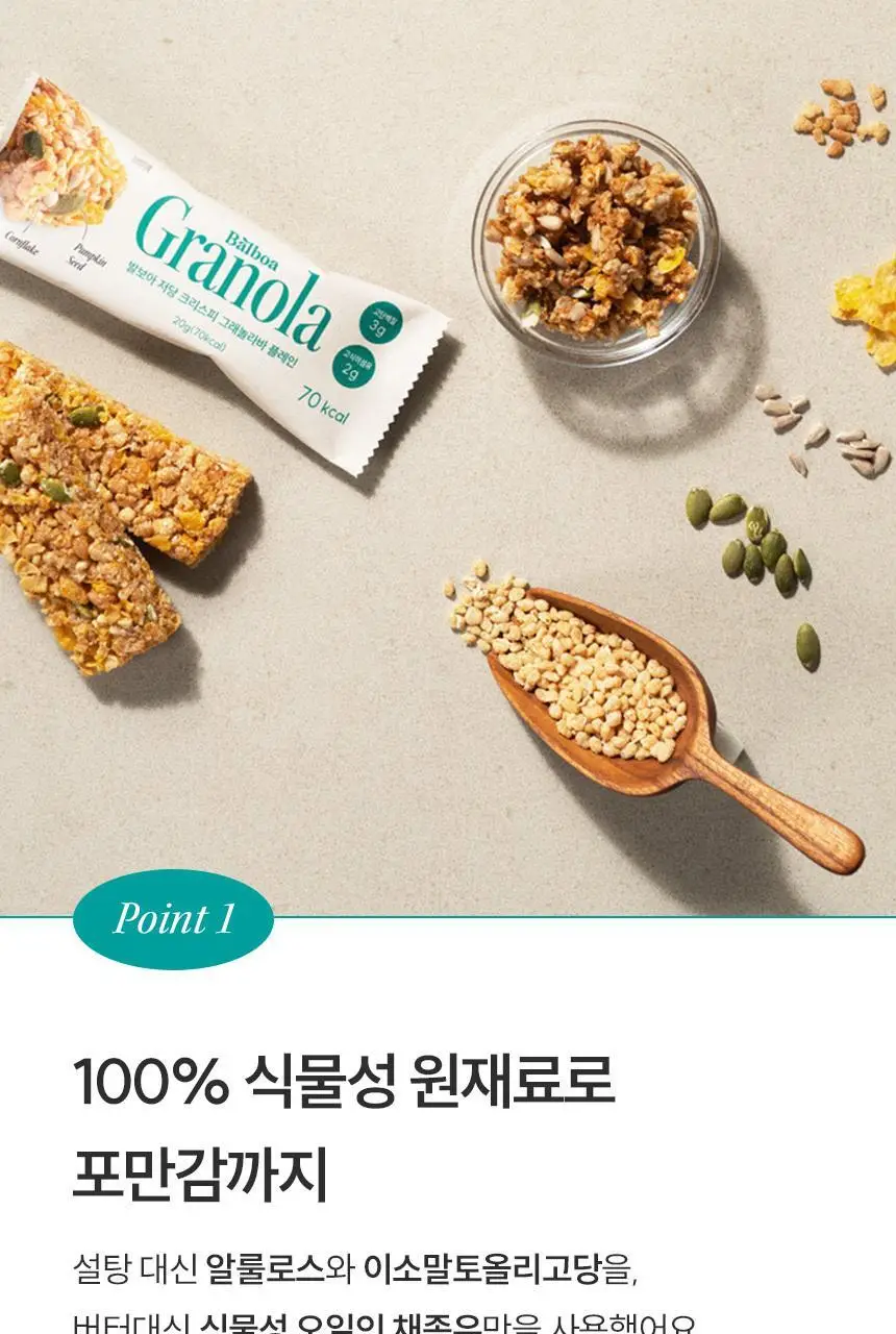 [NEW] 발보아 저당 크리스피 그래놀라바 20g*12개입 4종 택1(플레인/카라멜/말차/깨크런치) 상세페이지 25